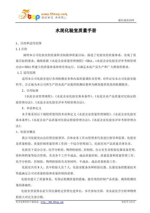水泥化验室质量手册
