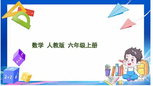 人教版六年级上册数学3.1 倒数的认识(课件)