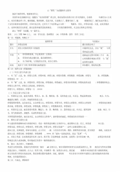 以“珍惜”为主题的作文指导