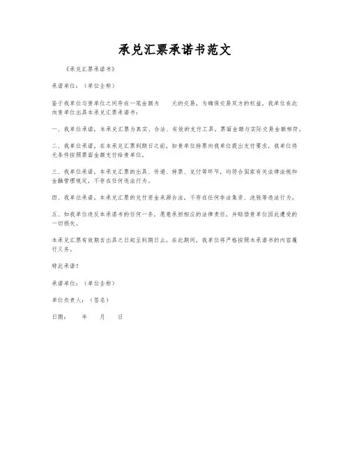 承兑汇票承诺书范文