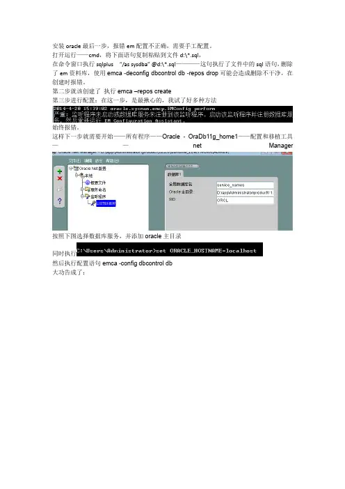 自己整理手动配置oracle11gem