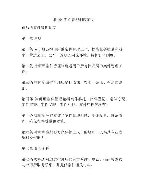 律师所案件管理制度范文
