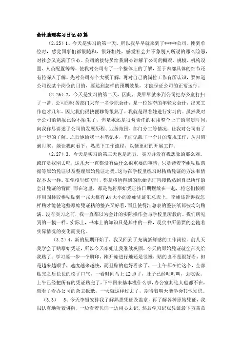 实习日记——会计助理实习日记40篇