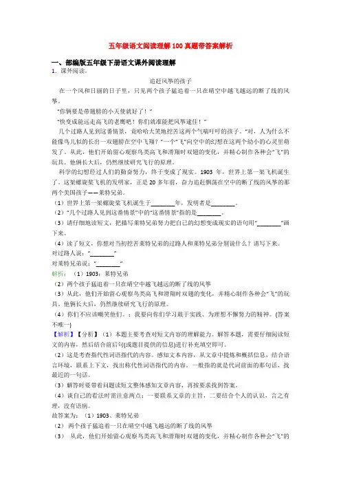 五年级语文阅读理解100真题带答案解析