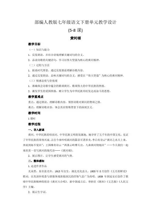 部编人教版七年级语文下册单元教学设计-第二单元(单元教案)