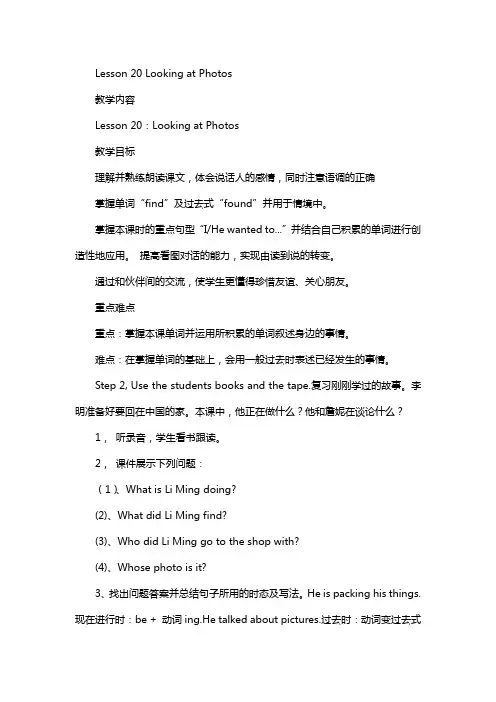 冀教版(三起)六年级下册英语：全册配套教案设计lesson 20 looking at photos