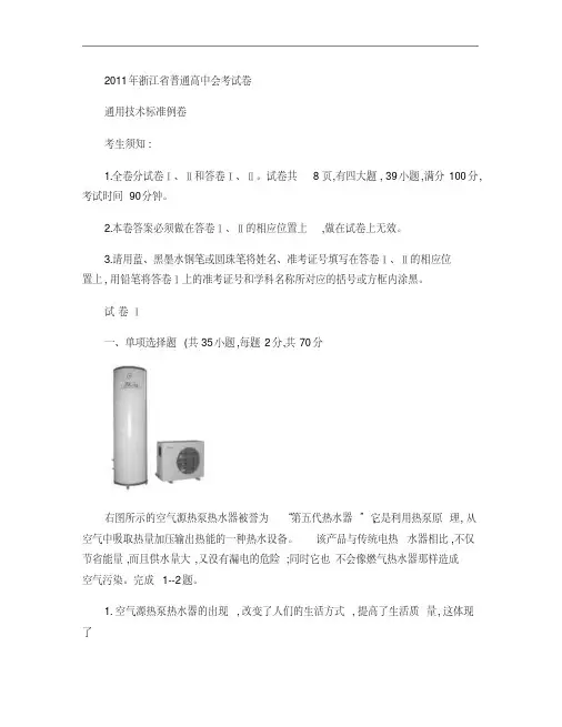 2011年浙江省通用技术会考试题_标准例卷及答案
