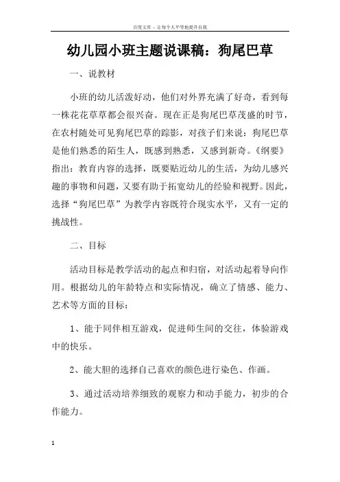 幼儿园小班主题说课稿狗尾巴草