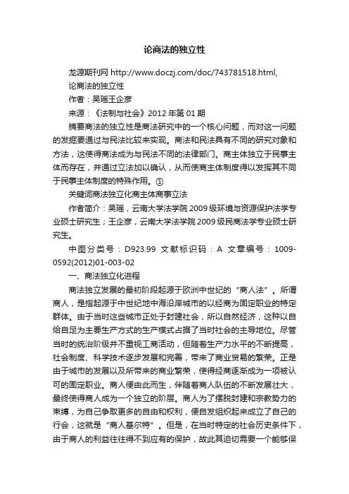 论商法的独立性
