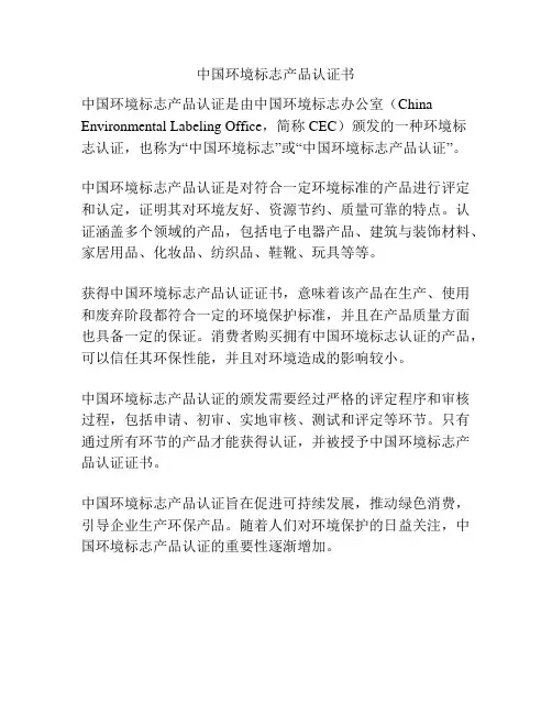 中国环境标志产品认证书