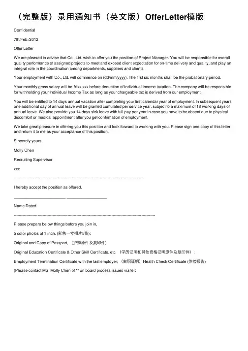 （完整版）录用通知书（英文版）OfferLetter模版