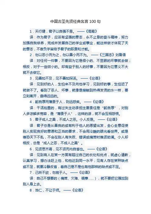 中国古圣先贤经典名言100句