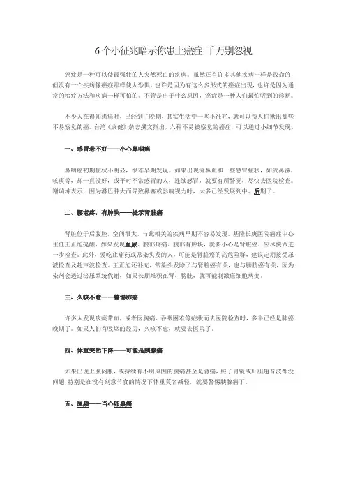 6个小征兆暗示你患上癌症 千万别忽视