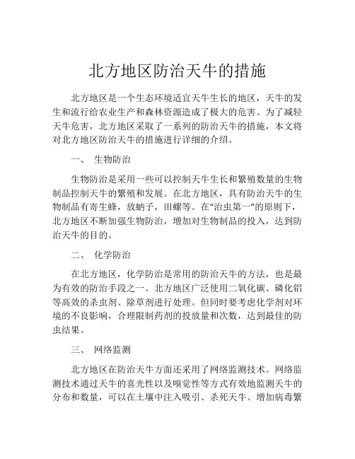 北方地区防治天牛的措施