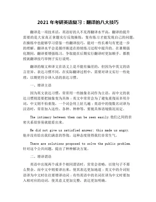2021年考研英语复习：翻译的八大技巧