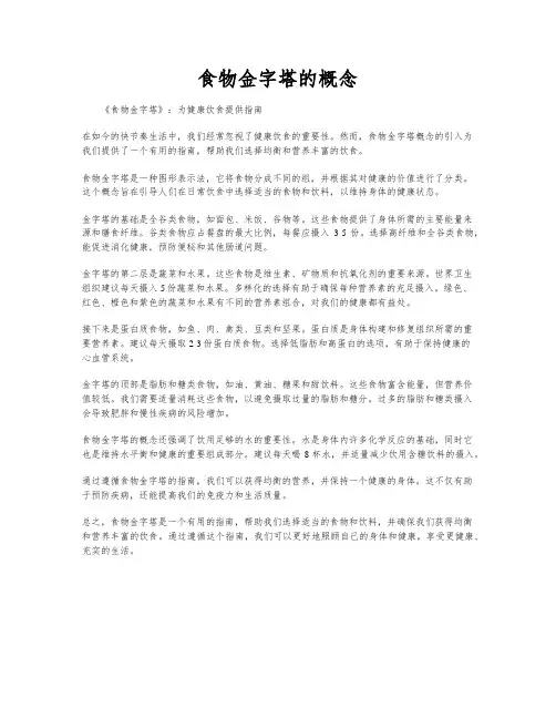 食物金字塔的概念