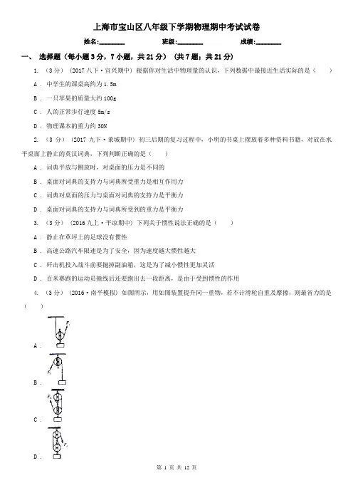 上海市宝山区八年级下学期物理期中考试试卷