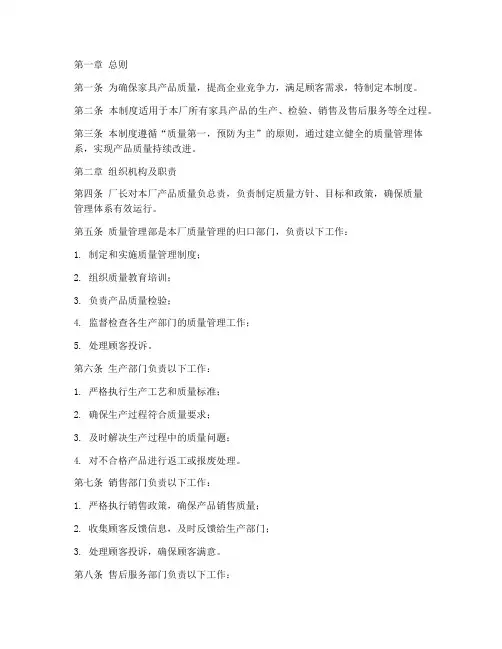 小家具厂质量管理制度