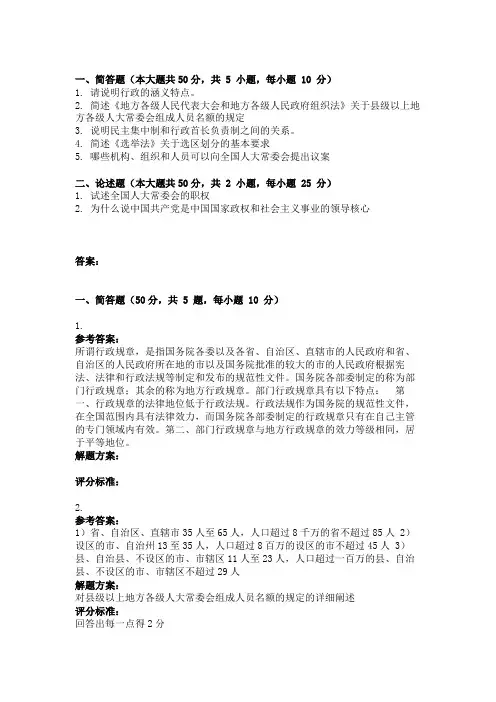 2013年4月考试当代中国政治制度第三次作业.doc