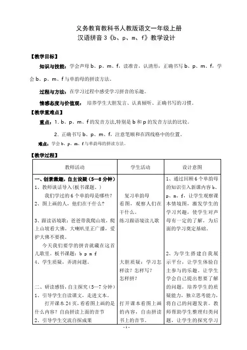 《bpmf》教学设计 (1)