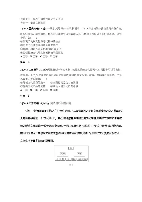 高考政治一轮复习考点真题专题训练：专题发展中国特色社会主义文化
