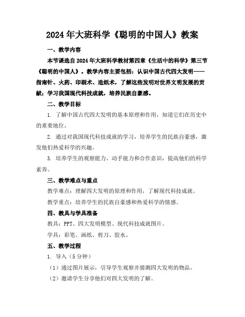2024年大班科学《聪明的中国人》教案