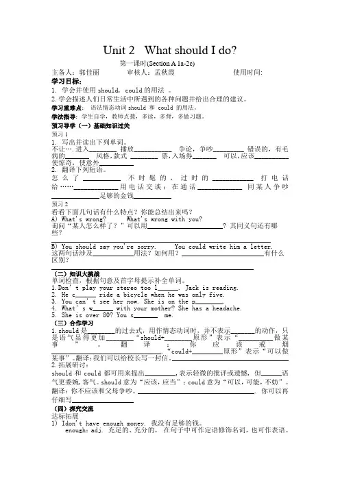 八年级英语下册第二单元导学案