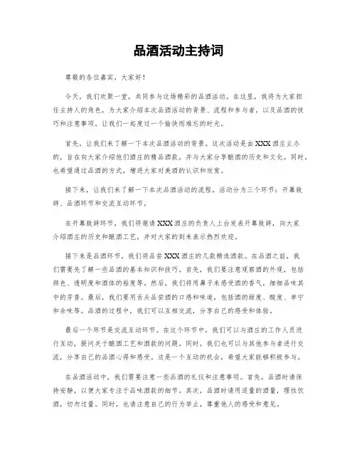 品酒活动主持词