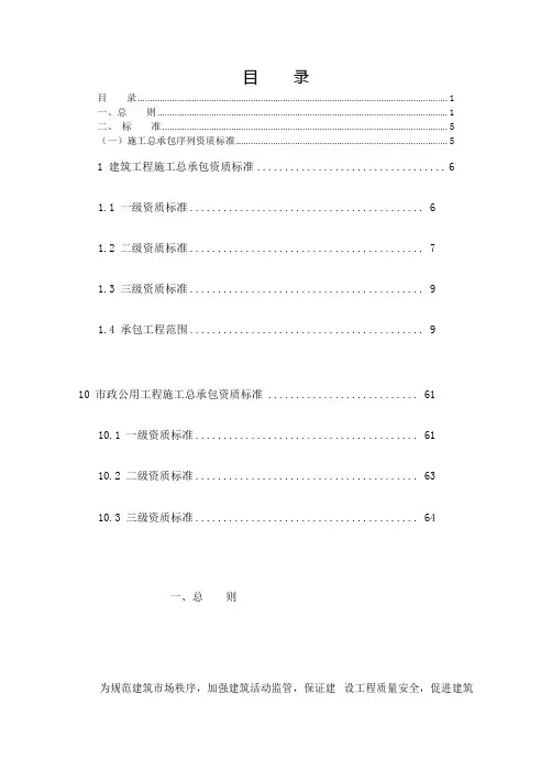 建筑业企业资质新标准(25版)