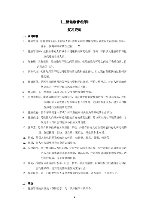 三级健康管理师知识点总结大全(含试题和答案)