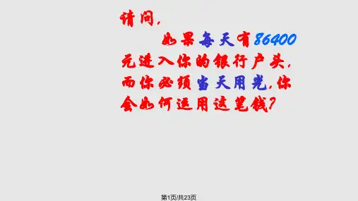 时间管理—四象限方法PPT课件