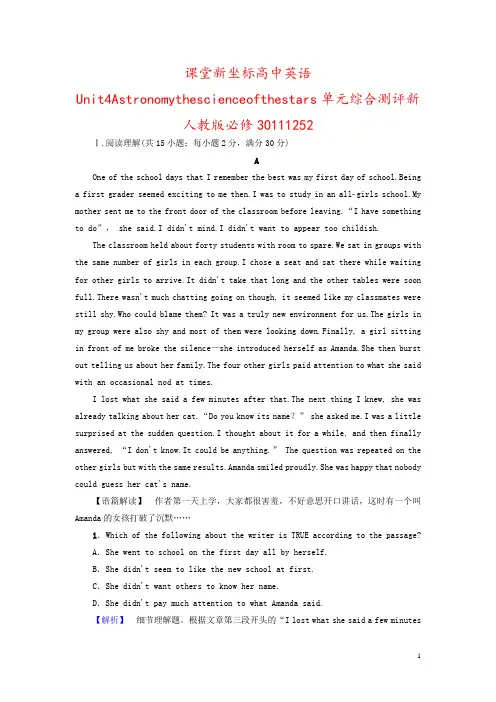 课堂新坐标高中英语Unit4Astronomythescienceofthestars单元综合测评新