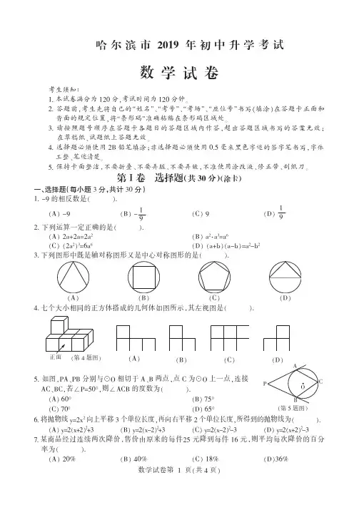 2019年黑龙江省哈尔滨市中考数学试卷及答案