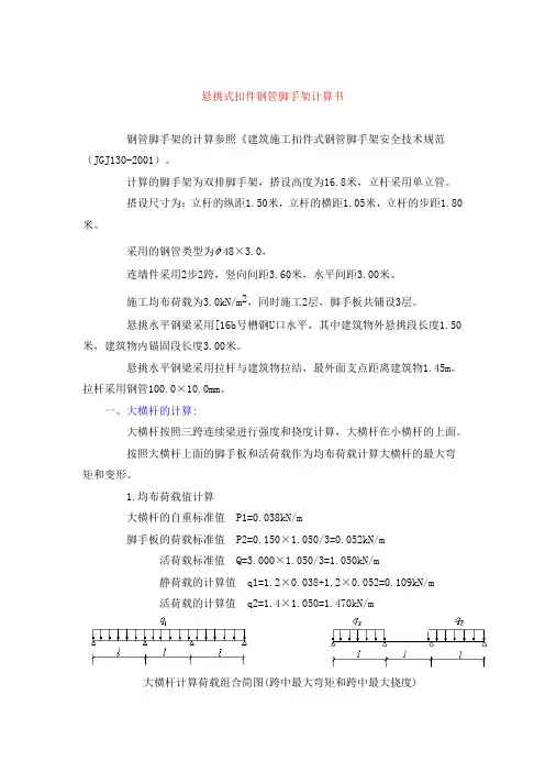 悬挑脚手架计算书(完整版)