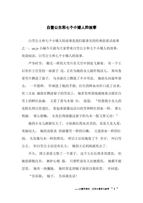 白雪公主和七个小矮人的故事