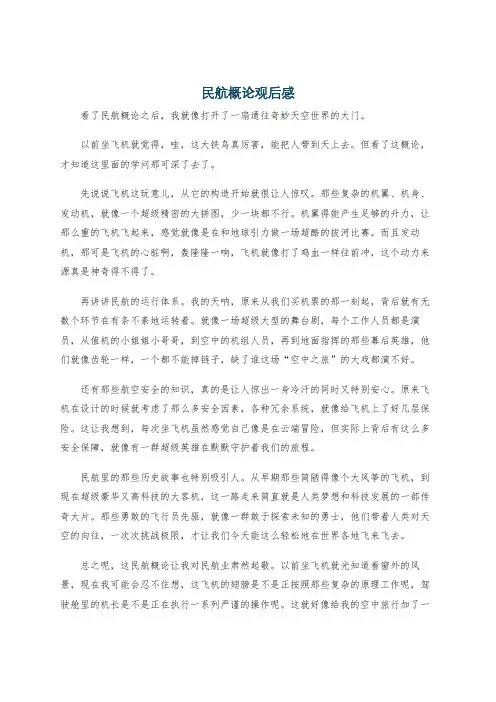 民航概论观后感