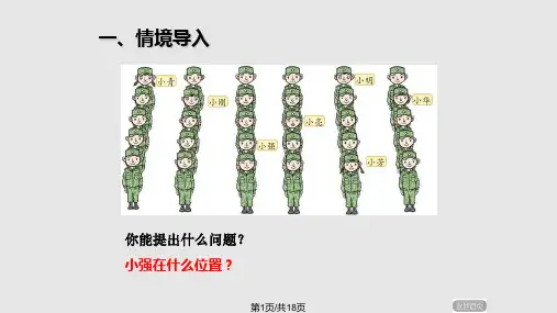 青岛五四制数学五年级上册方向与位置PPT课件