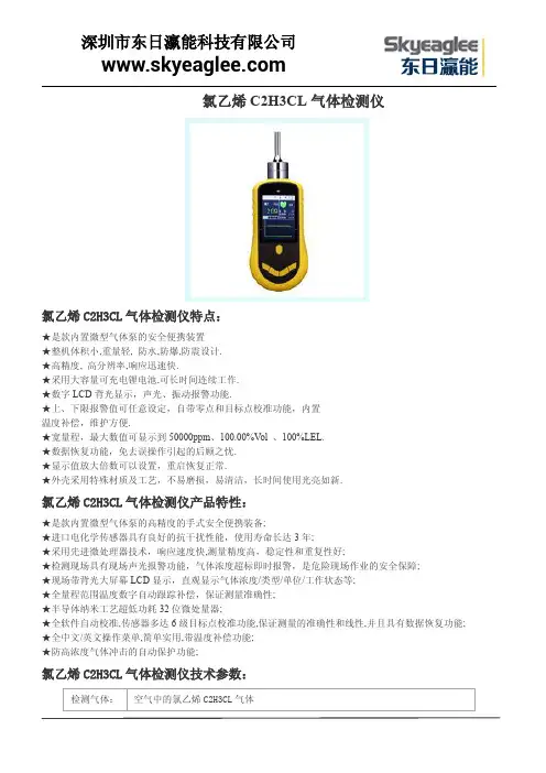 氯乙烯C2H3CL气体检测仪