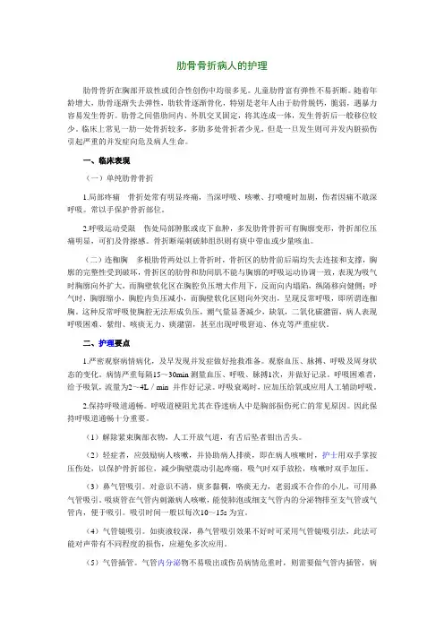 肋骨骨折病人的护理