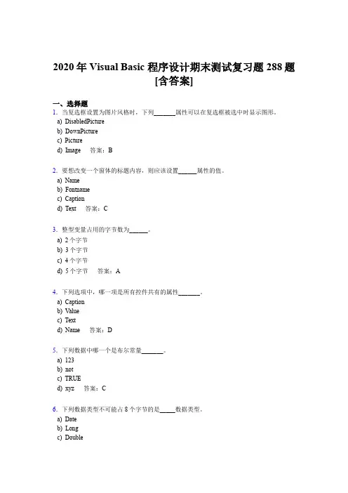精选新版2020VisualBasic程序设计期末考核题库完整版288题(含答案)