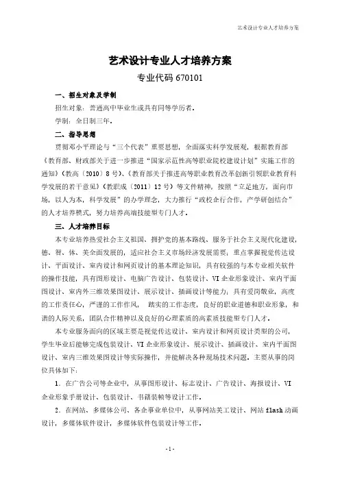 [VIP专享]13级艺术设计专业人才培养方案