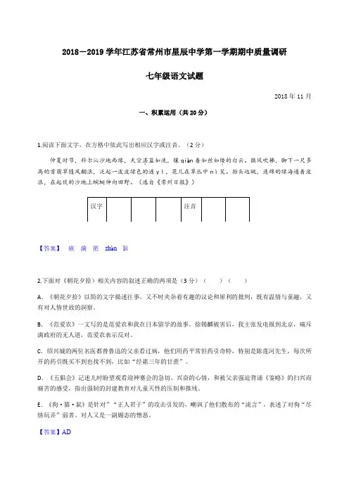 2018-2019学年江苏省常州市星辰中学第一学期七年级期中质量调研(含答案)