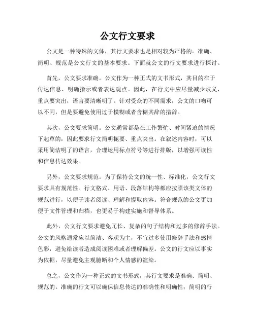 公文行文要求