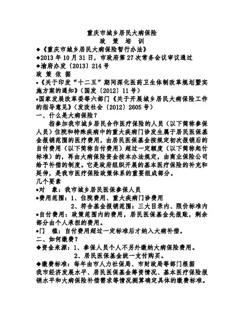 重庆市城乡居民大病保险