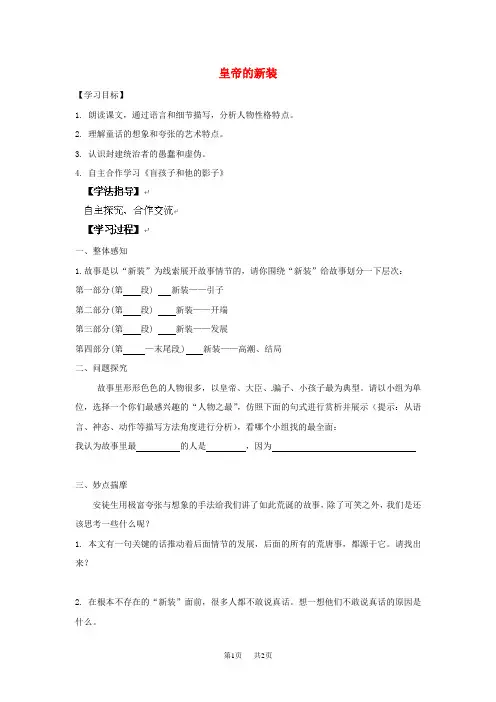 七年级语文上册《皇帝的新装》导学案