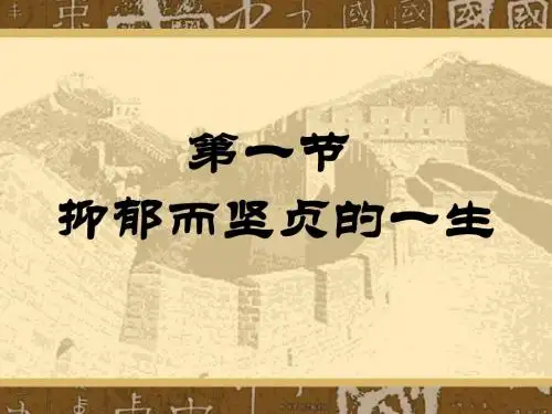 柳宗元抑郁而坚贞的一生