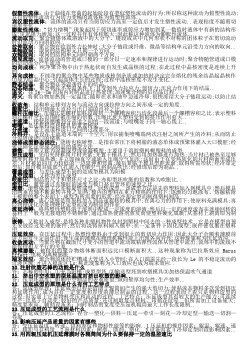 塑料成型工艺习题与答案