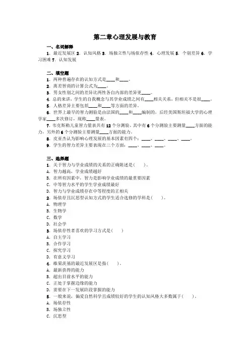 第二章心理发展与教育