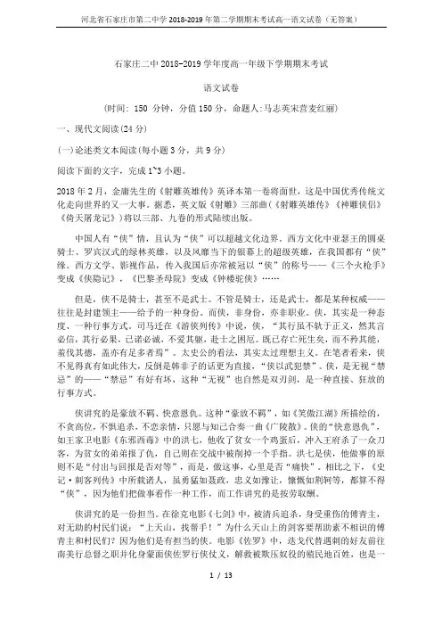 河北省石家庄市第二中学2018-2019年第二学期期末考试高一语文试卷(无答案)