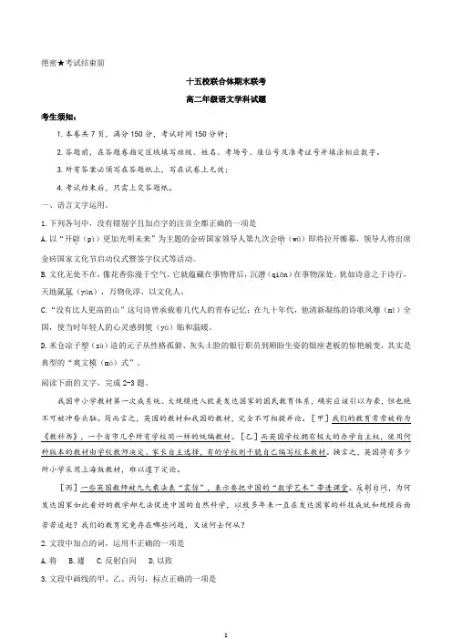 浙江省2020学年高二期末考试语文试题